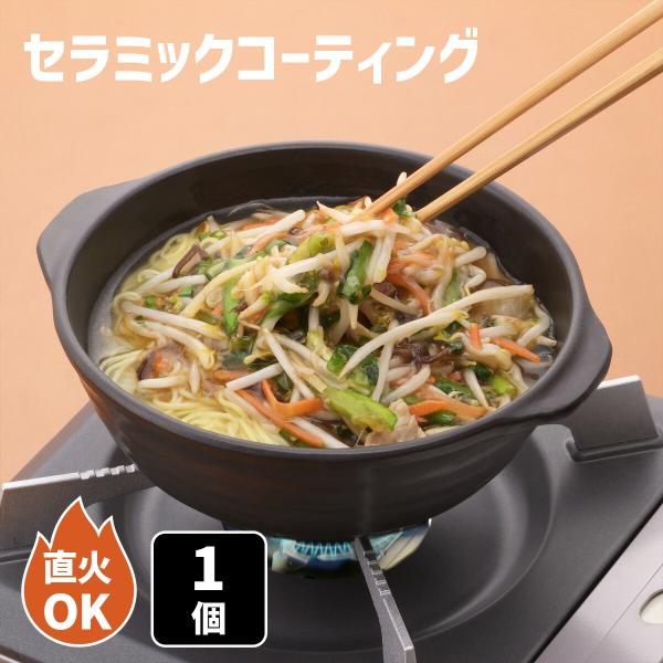 ラーメン鍋 鍋 1人用 セラミックコーティング 手付 1個 1人用鍋 一人 ひとり用鍋 ひとり用 ラ...