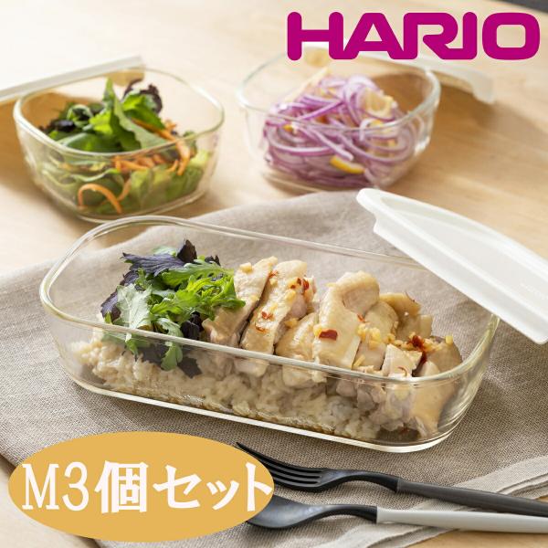 保存容器 作り置き ハリオ スタッキング耐熱ガラスコンテナ M3個セット キャニスター 耐熱ガラス ...