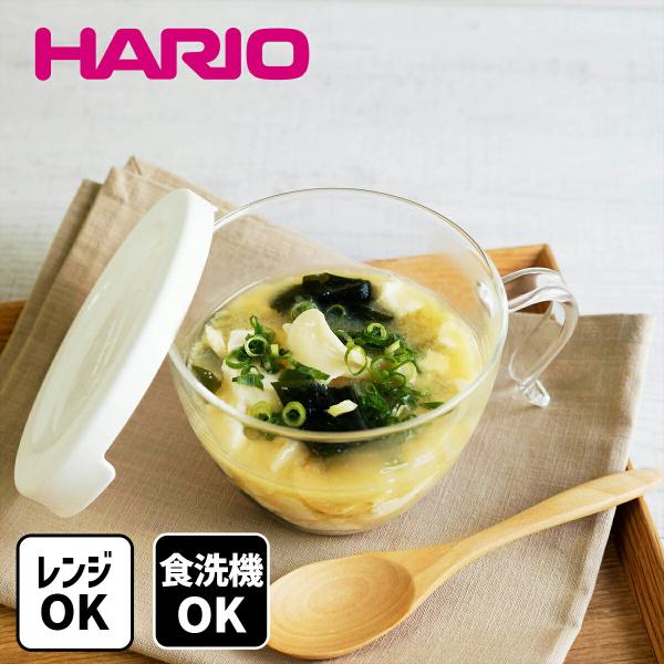 HARIO ガラス の レンジ スープカップ ハリオ レンジ調理器 電子レンジ用調理器 電子レンジ対...