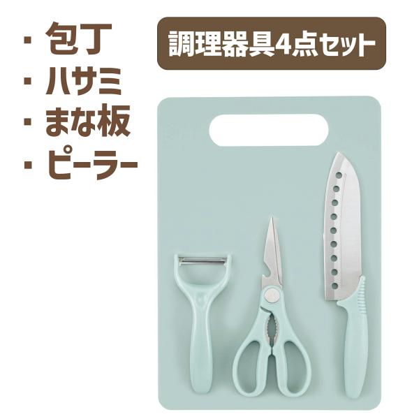 グリンデイ 包丁 ハサミ まな板 4点 調理器具 セット ピーラー キッチンバサミ キッチンハサミ ...