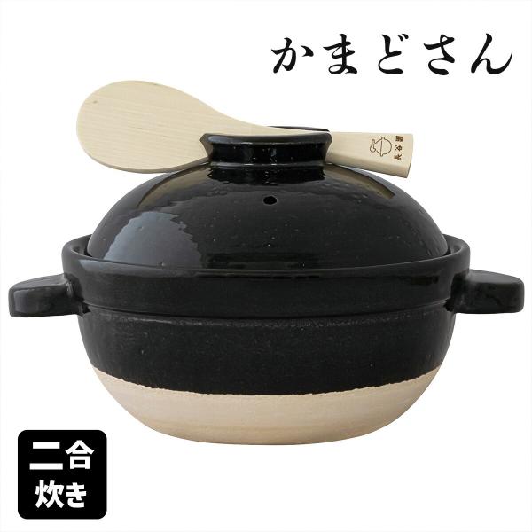 伊賀焼 かまどさん 二合炊き 長谷製陶 土鍋 耐熱陶器 直火 炊飯器 ごはん釜 しゃもじ付き 日本製