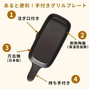 万古焼 耐熱 手付 グリルプレート 日本製 魚...の詳細画像1
