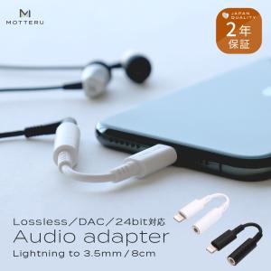 MOTTERU (モッテル) オーディオ変換ケーブル Lightning 3.5mm（MOT-LTAUX01）
