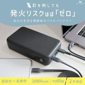 MOTTERU (モッテル) 準固体モバイルバッテリー 20,000mAh PD65W USB-Cケーブル付 全1色 2年保証(MOT-MBSS20001)