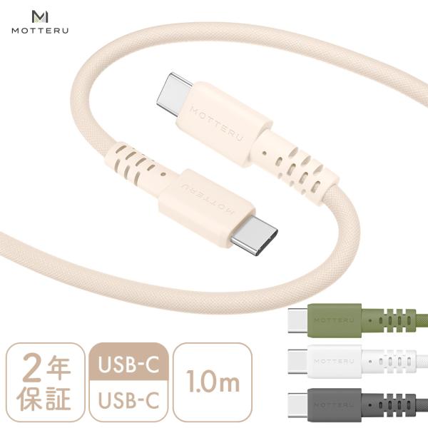 MOTTERU (モッテル)  編み込みシリコンケーブル 急速充電 PD60W対応 データ転送対応 ...