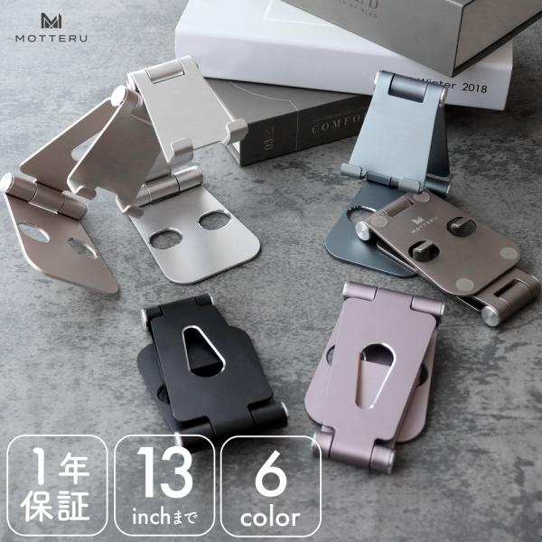 MOTTERU (モッテル)  折りたためる アルミスタンド スマートフォン タブレット対応 （MO...