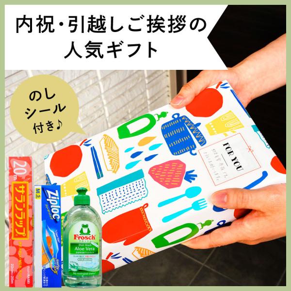 引っ越し 挨拶 品物 のし 粗品 ギフト 景品 イベント かわいい キッチンギフト セット サランラ...