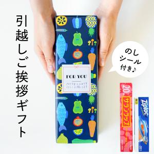 引っ越し 挨拶 品物 引越し挨拶品 ギフト 粗品 景品 おしゃれ のし かわいい キッチン セット サランラップ ジップロック  Motto