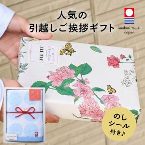 引っ越し挨拶 品物 今治タオル お礼 イベント粗品 のし ハンドタオル 綿100% かわいい 引越しギフト 引越し日和の商品画像