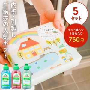 引っ越し 挨拶 品物 のし 粗品 ギフト 景品 イベント かわいい キッチンギフト セットフロッシュ 食器洗剤 おうちをカエル 5個セット