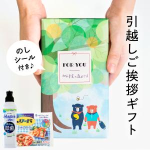 引っ越し 挨拶 品物 のし イベント かわいい キッチンギフト セット LION クマのご挨拶の商品画像