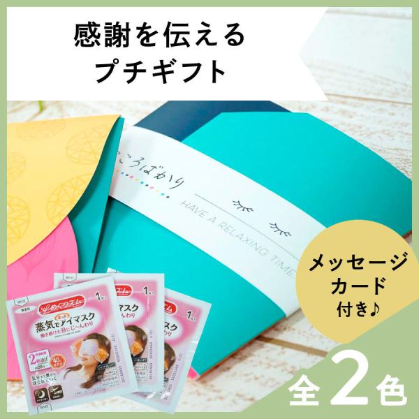 退職 プチギフト リフレッシュ 引っ越し 挨拶 のし 粗品 景品 イベント 母の日 父の日 めぐりズ...