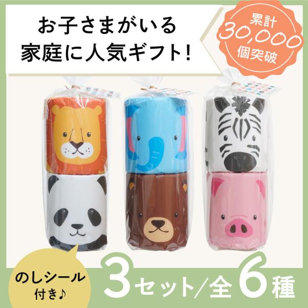 引っ越し 挨拶 品物 のし 粗品 ギフト 景品 イベント かわいい トイレットペーパー ZOOレット...