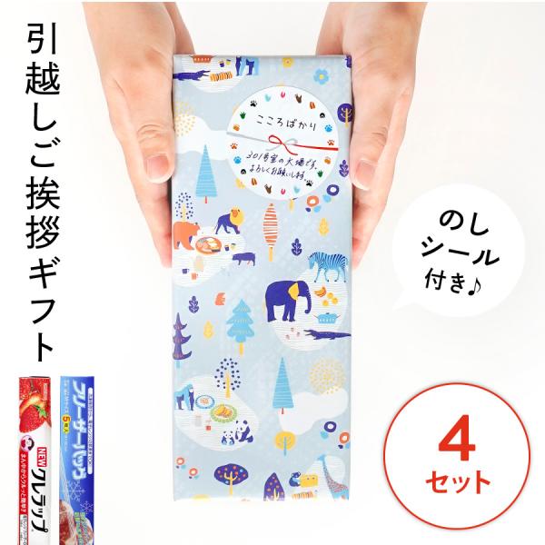 引っ越し 挨拶 品物 引越し挨拶品 ギフト 粗品 景品 おしゃれ のし 北欧風 キッチン セット ク...