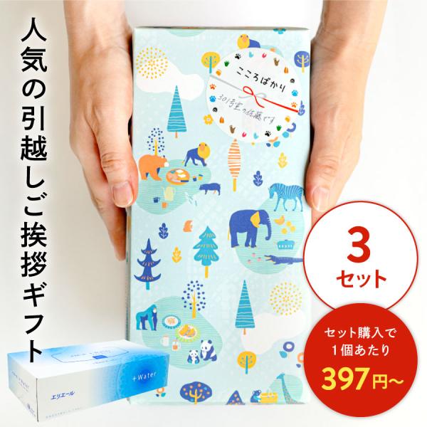 引っ越し 挨拶 品物 のし 粗品 ギフト 景品 イベント かわいい ボックス ティッシュ 高級 ZO...