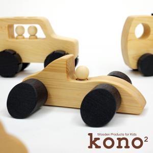木の動くおもちゃ／くねくねレーシングカー（kono2シリーズ）　（メーカー名：黒崎木工所）｜motto2022