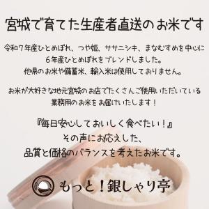 宮城県産 ブレンド米 〈精米 宮城米 5kg〉...の詳細画像1