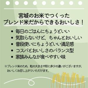 宮城県産 ブレンド米 〈精米 宮城米 5kg〉...の詳細画像2