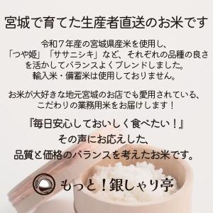 ブレンド米 宮城県産 〈精米 宮城米 10kg...の詳細画像3