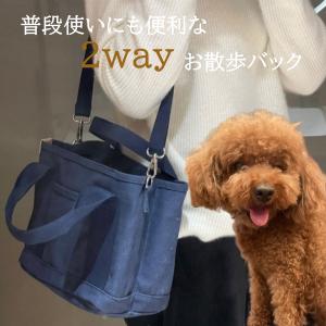 お散歩バック ショルダーバック 犬 マナーバック トートバック
