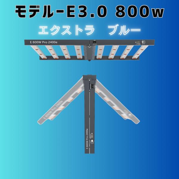 MODEL-E3.0 エクストラブルー バーライト形植物育成照明LEDグローライト