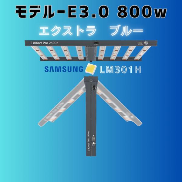MODEL-E3.0（Samsung LM301H）エクストラブルー バーライト形植物育成照明LED...