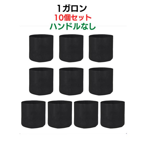 ファブリックポット　1ガロン　10点セット