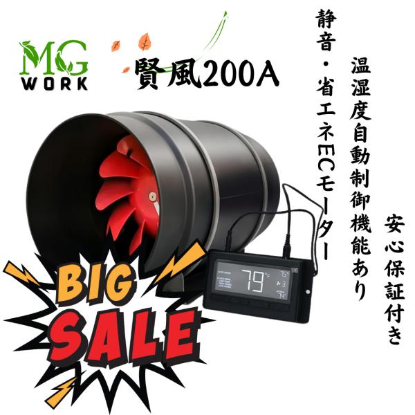 「賢風-200A」インラインダクト換気ファン