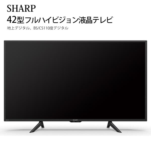 SHARP  AQUOS 42V型 フルハイビジョン液晶テレビ 2T-B42CB1 業務用 ホテル向...