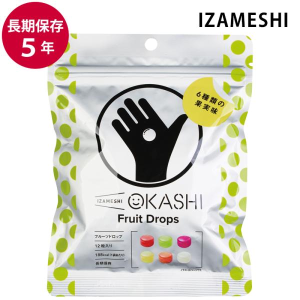 保存食 非常食 IZAMESHI フルーツドロップ メーカー直送 おかし 長期保存食品 防災食 備蓄...