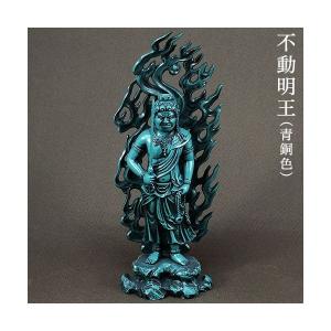 仏像 不動明王 合金製 青銅色 高さ 21cm 高岡銅器 不動明王像 空海