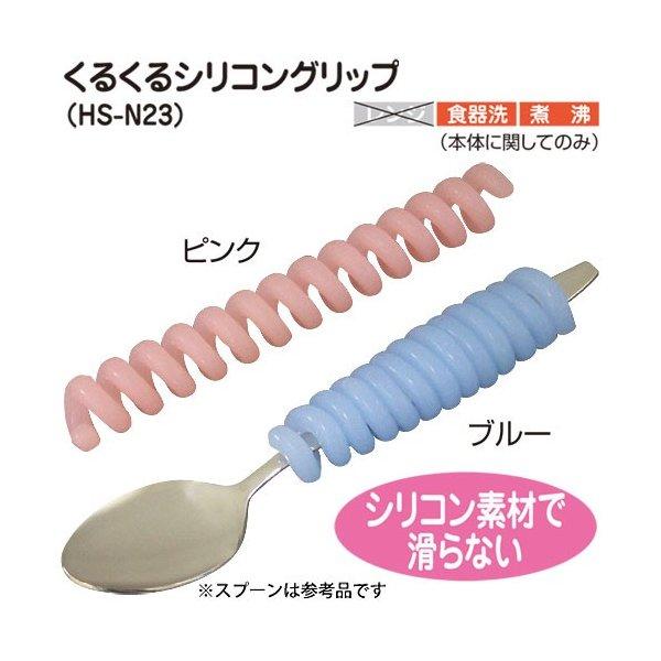 巻くだけ簡単 くるくるシリコングリップ HS-N23 選べる カラー