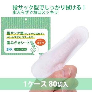 SKK指サック型歯みがきシート 1箱80袋入 四国紙販売｜mottokaiteki