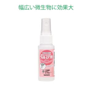 ウィル・ステラVH 60ml サラヤ｜mottokaiteki