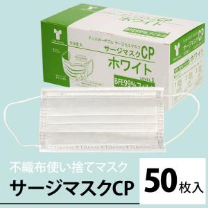【在庫あり】 竹虎 サージマスクCP 50枚入 ホワイト 樹脂製ノーズブリッジ 高品質 人気