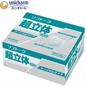 ソフトーク 超立体マスク サージカルタイプ 大きめ 50枚入 ユニ・チャーム 日本製｜mottokaiteki