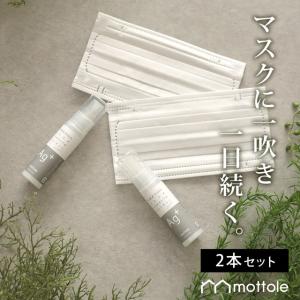 マスク用 除菌 消臭 スプレー ミストキレイ 30ml 2本セット MTL-A006  mottole 100%ナチュラル素材 除菌 効果 携帯 ウイルス対策 日本製 モノトーン
