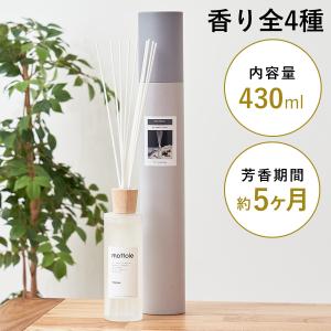 リードディフューザー 容器 スティック 大容量 MTL-A009 mottole 430ml ディフューザー アロマ ルームフレグランス 香り 芳香 シンプル 高級感 おしゃれ