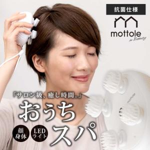 ヘッド＆スカルプスパ UVライト付 MTL-B009  mottole ヘッドスパ 頭皮 フェイス リフト ケア スパ 美顔器 電動 ブラシ 防水 美髪 美容 モノトーン