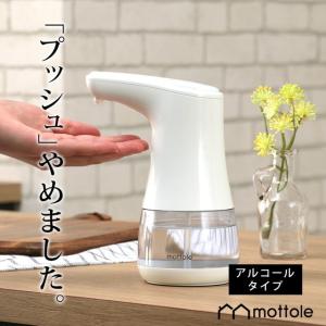 【廃番25/01/21】アルコールディスペンサー 自動 アルコール おしゃれ 非接触 消毒噴霧器 アルコール消毒 噴霧 センサー式 手指 消毒液 電池式 電動 MTL-E006