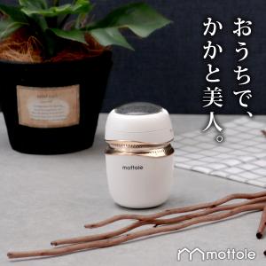 【廃盤24/1/18】かかと 角質ケア リムーバー 電動 かかとケア MTL-E010 mottole 角質除去 ピーリング フットケア かかとやすり かかと削り 削る 足裏 usb