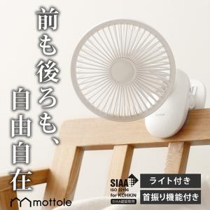 【廃番24/7/1】コードレス 扇風機 クリップファン 首振り 卓上 LEDライト ナイトライト 静音 強風 充電式 冷暖房効率UP 部屋干し キャンプ 車中泊 災害 停電