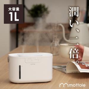 充電式加湿器  mottole 卓上 卓上加湿器 充電式 USB 小型 大容量 携帯 ミニ 加湿機 コードレス ペット 上部給水式 アロマ モノトーン