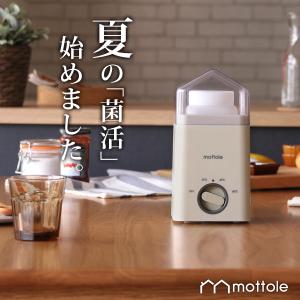 ヨーグルトメーカー MTL-K001 mottole モットル レシピ付