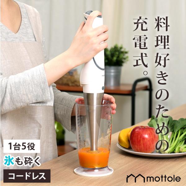 ハンドブレンダー コードレス ハンドミキサー ブレンダー 氷 離乳食 泡立て器 フードプロセッサー ...