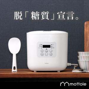 【廃盤24/1/18】糖質カット 炊飯 器 MTL-K017 送料無料 mottole 一人 ひとり 暮らし ジャー 1合 サラチキ サラダチキン 低糖質 糖質制限 ロカボ モノトーン