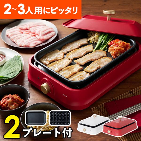 コンパクト ホットプレート 小型 焼肉 たこ焼き 保温 温度調整 蓋つき 2プレート 脱着式 お手入...