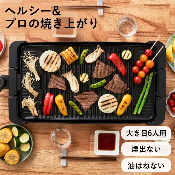 ホットプレート 大型 ワイド 焼肉 家電 パーティ調理器具 減煙 煙出ない 油落ち 水受け皿 無煙 ...
