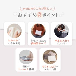 mottole 湯たんぽ 充電式 もこもこ か...の詳細画像3