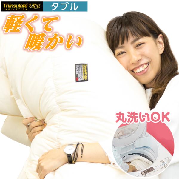 送料無料 モットン 2枚合わせ掛け布団「ママウォーム」 ダブルサイズ　合掛け布団＋肌掛け布団 爆買